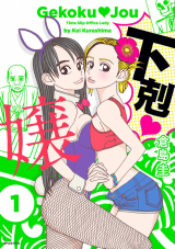 Gekoku Jou