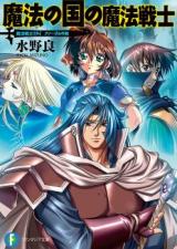 Rune Soldier Louie (Novel)