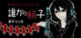 Dare ka no Yoriko