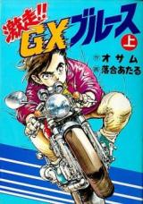 Gekisou GX Blues