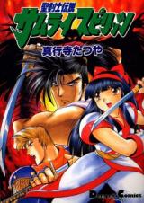Seikenshi Densetsu Samurai Spirits