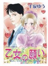Otome no Negai