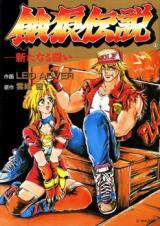 Garou Densetsu - Aratanaru Tatakai