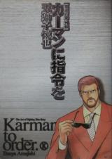 Karman ni Shirei o - Ryuuko no Ken Gaiden