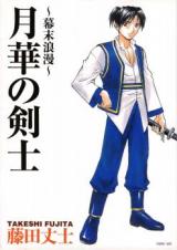 Gekka no Kenshi - Bakumatsu Rouman