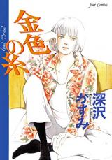 Kiniro no Ito