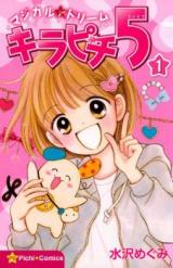 Magical Dream Kirapichi 5