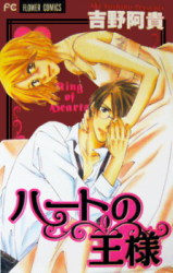 Heart no Ou-sama
