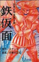 Iron Mask