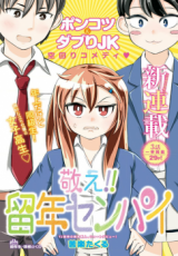 Uyamae!! Ryuunen Senpai