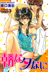 Asana Yuuna ni