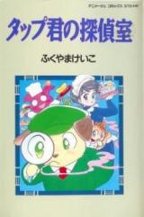 Tap-kun no Tanteishitsu