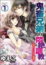 Kichiku Kyoudai no Monzetesu Choukyou - Watashi na Iinari Dorei