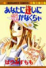 Anata ni Ai ni Ikanakucha
