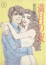 Mangetsu no Yoru