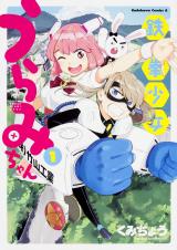 Tekken Shoujo Urami-chan