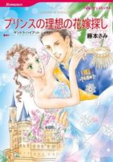Prince no Risou no Hanayome Sagashi