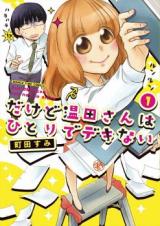 Dakedo Onda-san wa Hitori de Dekinai