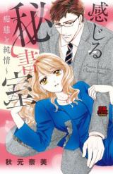 Kanjiru Hishoshitsu - Chitai to Junjou