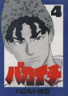 Bakaichi