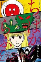 Chupakarabu