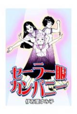 Sailor Fuku Company