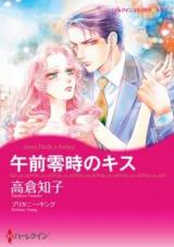 Gozen Reiji no Kiss