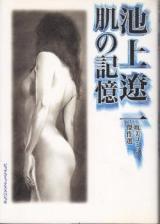 Hada no Kioku