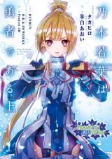 Nogi Wakaba wa Yuusha de Aru (Novel)