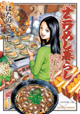 Naniwa Meshi-Gurashi