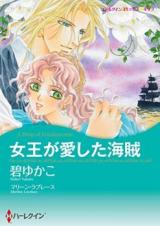 Joou ga Aishita Kaizoku
