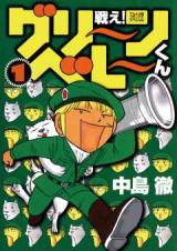 Tatakae! Green Beret-kun