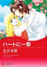 Heart ni Ichigeki