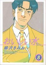 Oishii Mizu