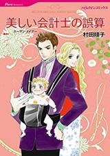 Utsukushii Kaikeishi no Gosan
