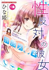 Seihantai no Kanojo