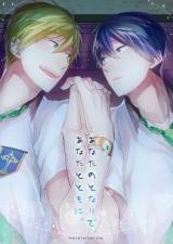 Free! dj - Anata no Tonari de, Anata to Tomo ni.