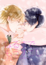Free! dj - Haru Made Mou Sukoshi