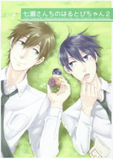 Free! dj - Nanase-san Chi no Harutobi-chan