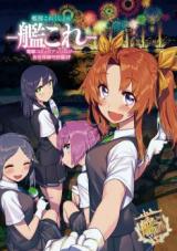 Kantai Collection - Kancolle - Dengeki Comic Anthology - Sasebo Chinjufu-hen