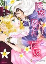 Yuuwaku no Sheikh to Toraware no Hanayome