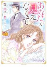 Anata ga Mienakute