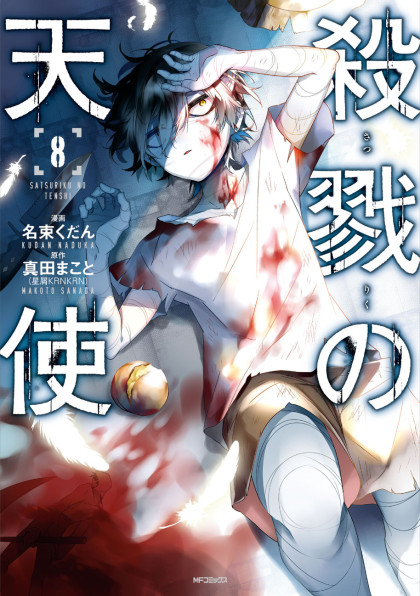 Satsuriku no Tenshi