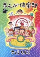 Manga Kurabu