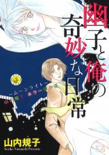 Yuuko to Ore no Kimyou na Nichijou - Moonlight