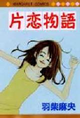 Katakoi Monogatari