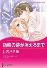 Yubiwa no Ato ga Kieru Made