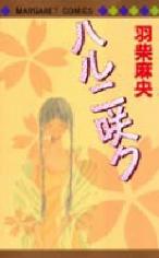 Haru ni Saku