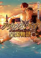 Glau Standear Koukoku Monogatari (Novel)