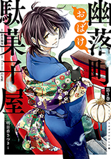 Yuuraku-chou Obake Dagashiya